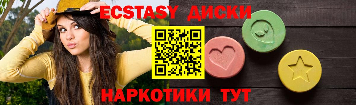 Экстази диски Кимры